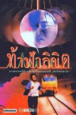 WHO IS RUNNING? (1998) ท้าฟ้าลิขิต